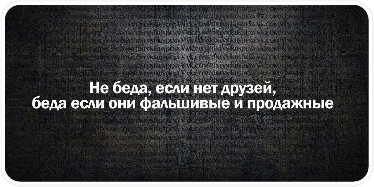 Статусы о друзей и их измены Статусы о друзей и их измены