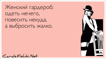 Афоризмы не чего одеть Афоризмы не чего одеть