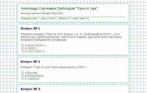 Горе от ума проверочная работа. Тест по литературе 9 класс горе от ума с ответами на знание текста. Тест по литературе 9 класс горе от ума. Тест по литературе 9 класс горе от ума с ответами. Тест горе от ума 9 класс с ответами.