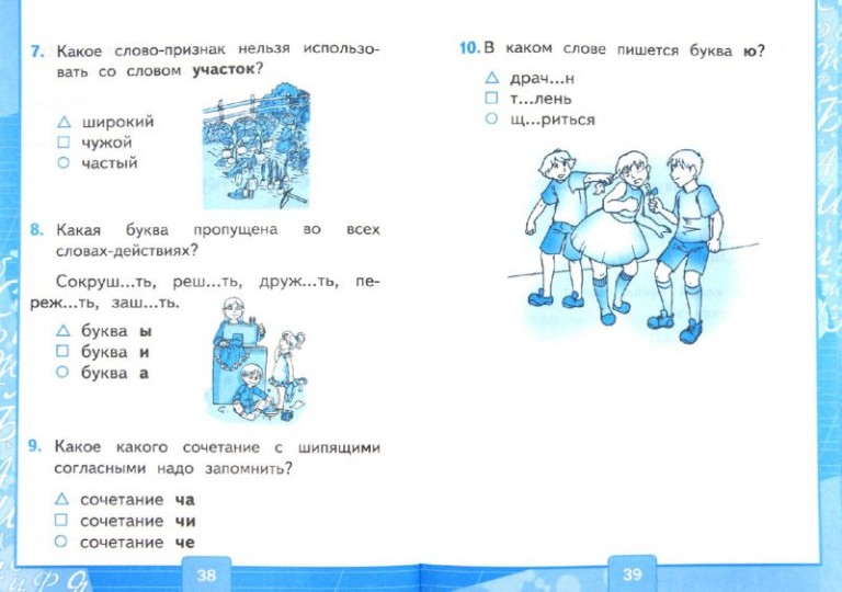 Тесты по русскому языку картинки