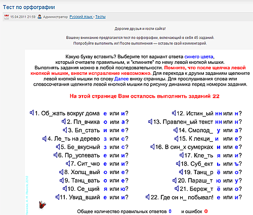 Контрольный тест орфография