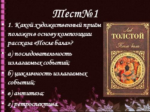 тест по литературе Толстой