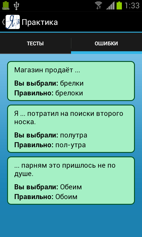 тест по русскому как правильно писать брелок