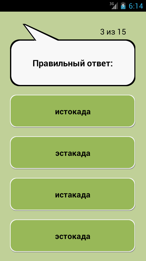 тест по русскому эстакада