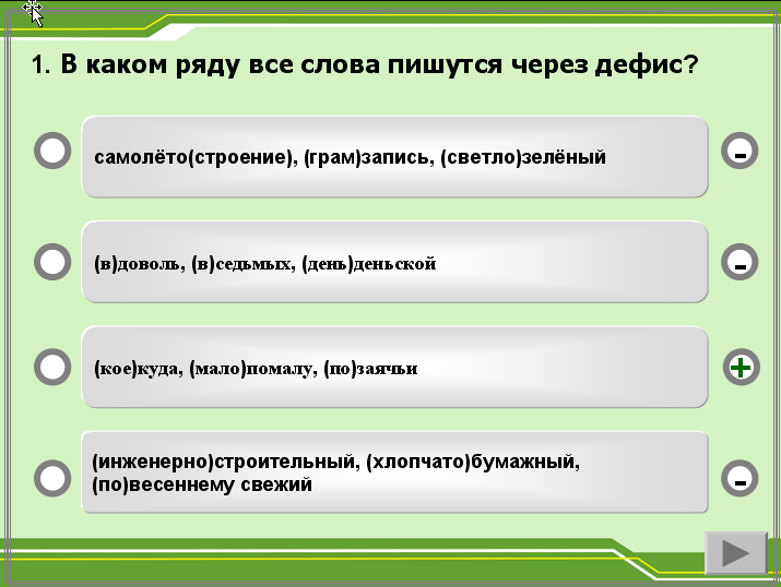 тест-по-русскому-языку-дефис