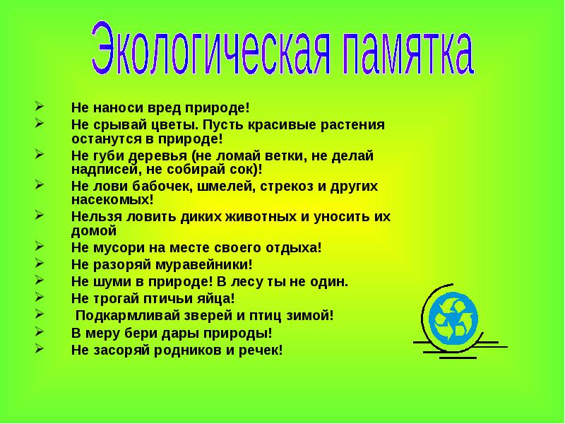 Эко урок в начальных классах с презентацией